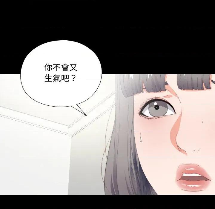 无法上色的关系 爱上弟子-爱上弟子 第21话 第77页