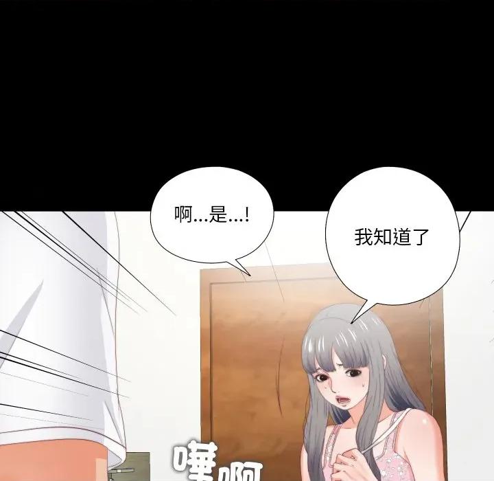 无法上色的关系 爱上弟子-爱上弟子 第21话 第79页
