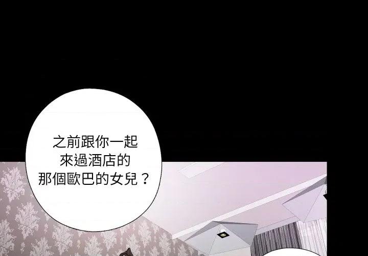 无法上色的关系 爱上弟子-爱上弟子 第22话 第1页