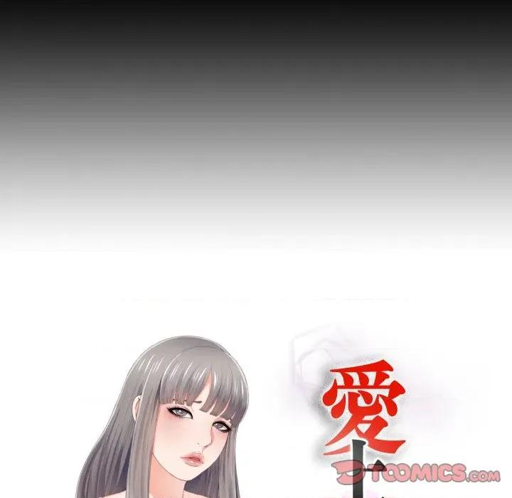 无法上色的关系 爱上弟子-爱上弟子 第22话 第14页