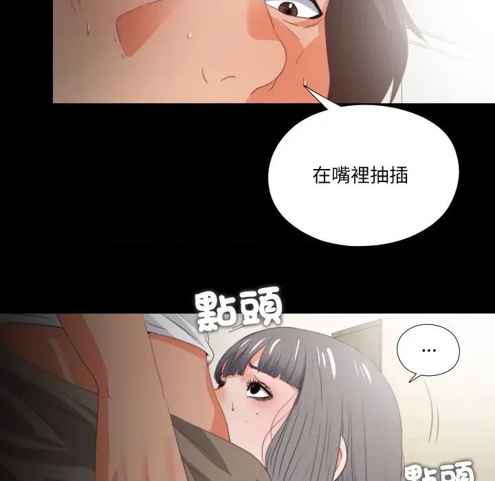 无法上色的关系 爱上弟子-爱上弟子 第22话 第37页