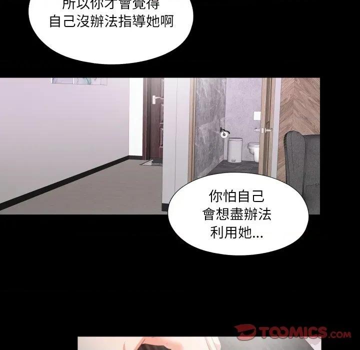 无法上色的关系 爱上弟子-爱上弟子 第22话 第44页