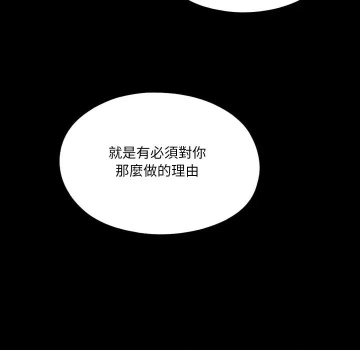 无法上色的关系 爱上弟子-爱上弟子 第22话 第58页