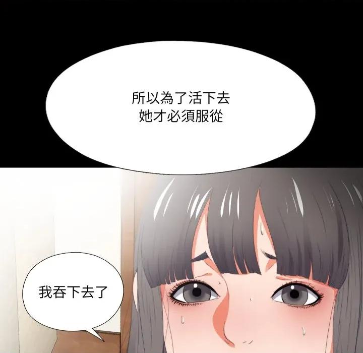 无法上色的关系 爱上弟子-爱上弟子 第22话 第91页