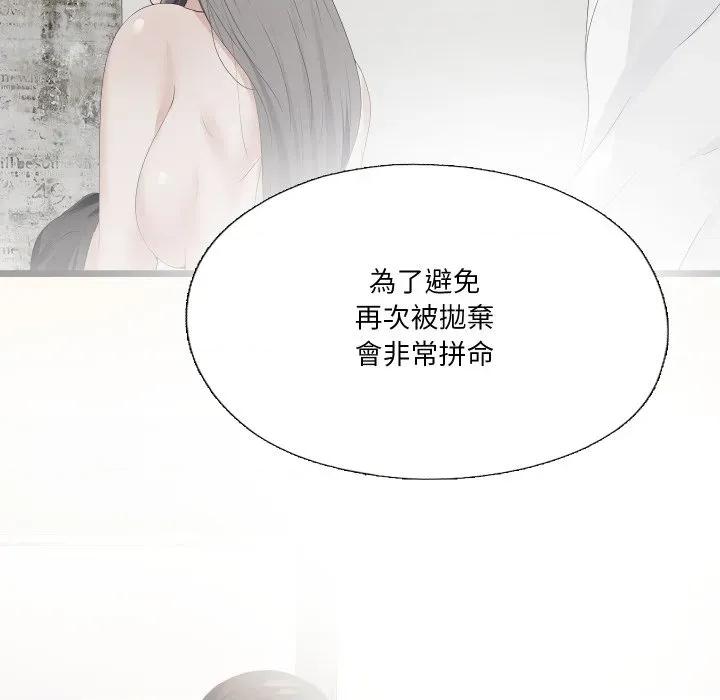 无法上色的关系 爱上弟子-爱上弟子 第22话 第96页
