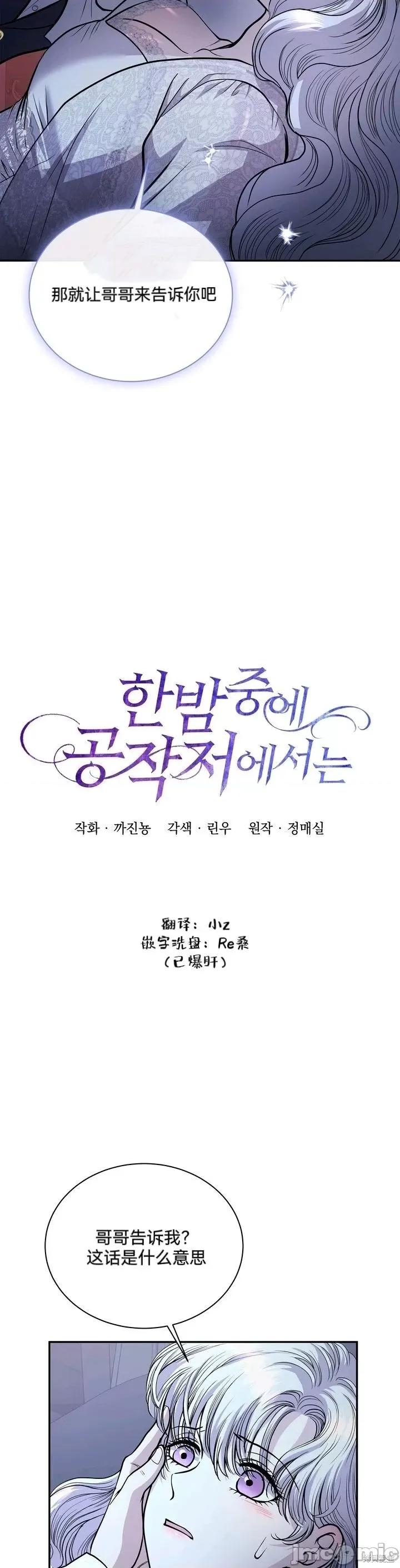 公爵府的午夜 公爵府的午夜 第10页