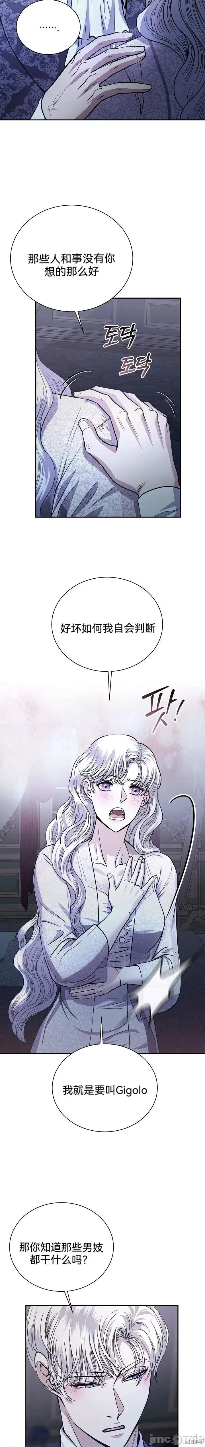 公爵府的午夜 公爵府的午夜 第6页