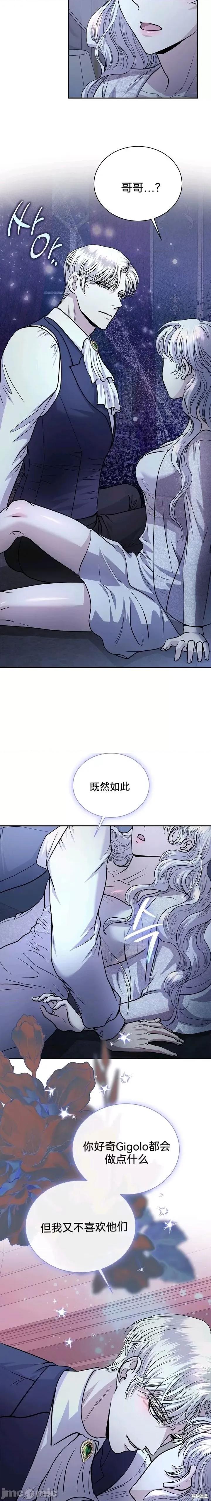 公爵府的午夜 公爵府的午夜 第9页