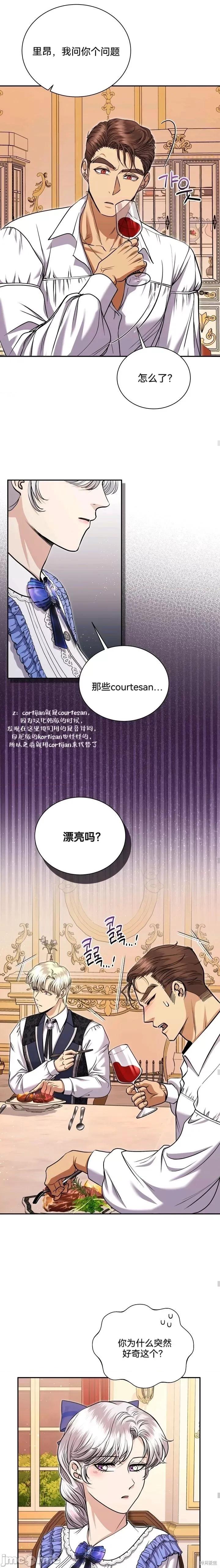 公爵府的午夜 公爵府的午夜 第14页