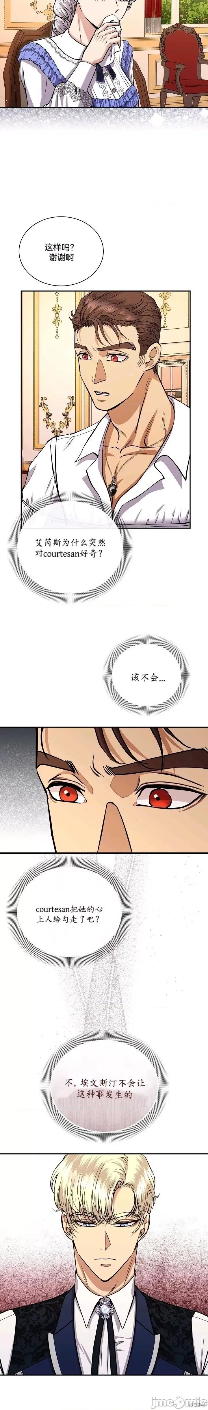 公爵府的午夜 公爵府的午夜 第16页