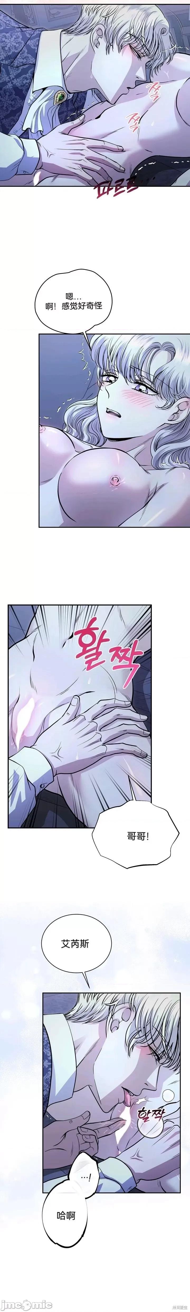 公爵府的午夜 公爵府的午夜 第22页