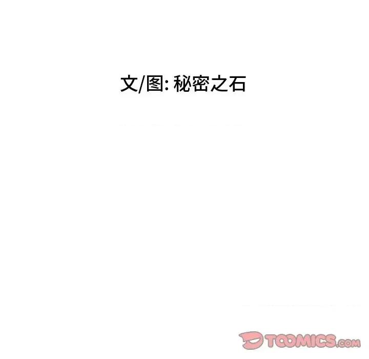秘密物语 秘密物语-第 3 话 第13页