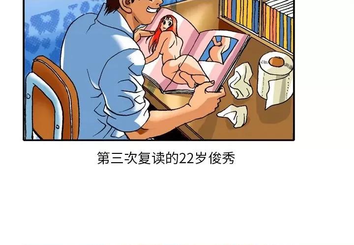 秘密物语 秘密物语-第 5 话 第2页