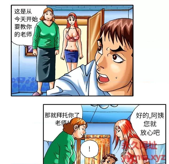 秘密物语 秘密物语-第 5 话 第8页
