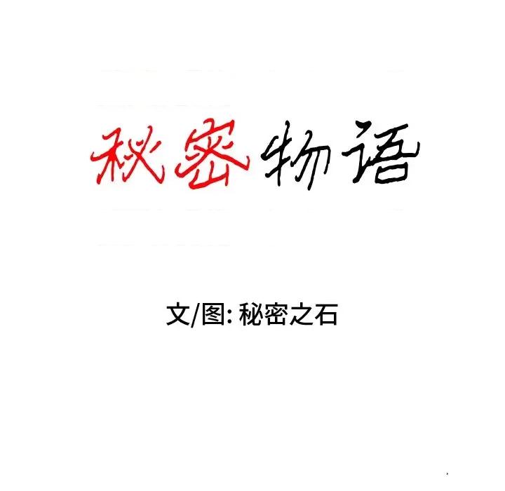 秘密物语 秘密物语-第 7 话 第16页