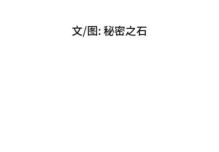 秘密物语 秘密物语-第 9 话 第2页