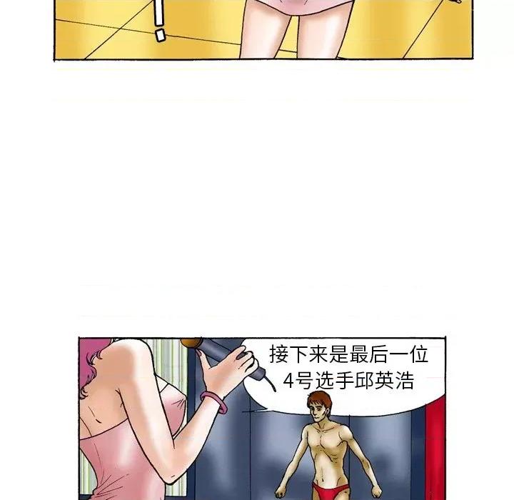 秘密物语 秘密物语-第 9 话 第33页