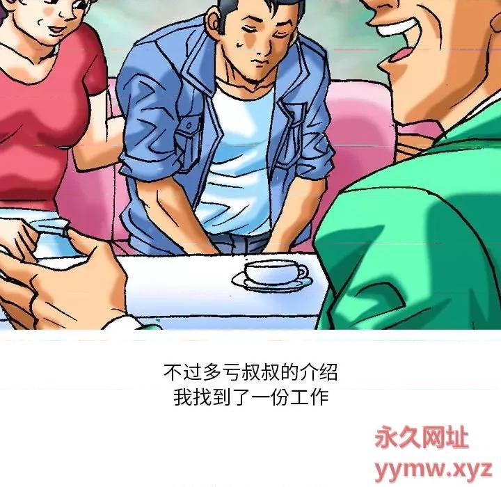秘密物语 秘密物语-第 10 话 第8页