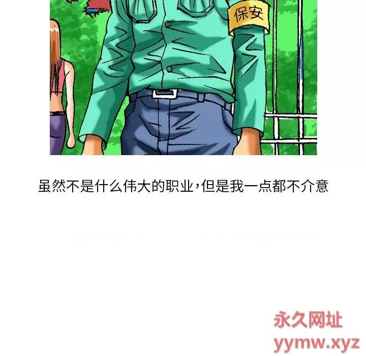 秘密物语 秘密物语-第 10 话 第12页