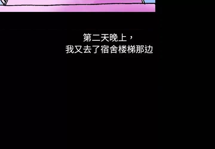 秘密物语 秘密物语-第 12 话 第2页