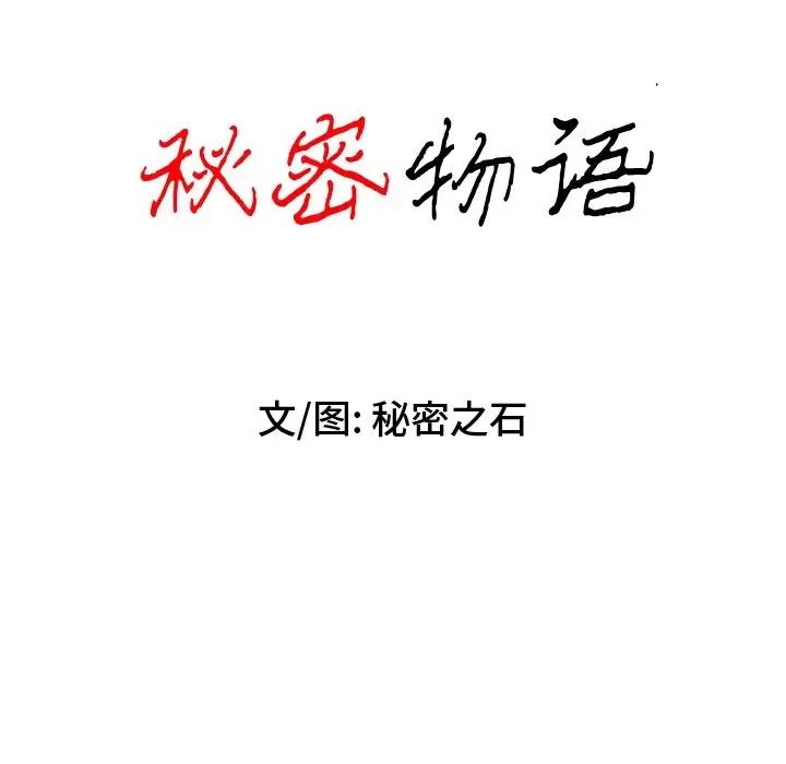 秘密物语 秘密物语-第 16 话 第18页