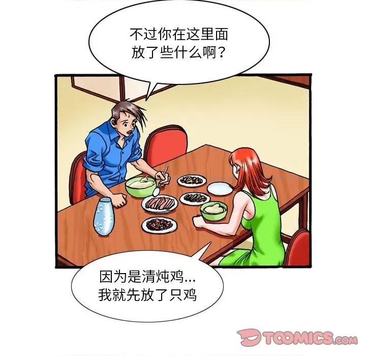 秘密物语 秘密物语-第 16 话 第21页
