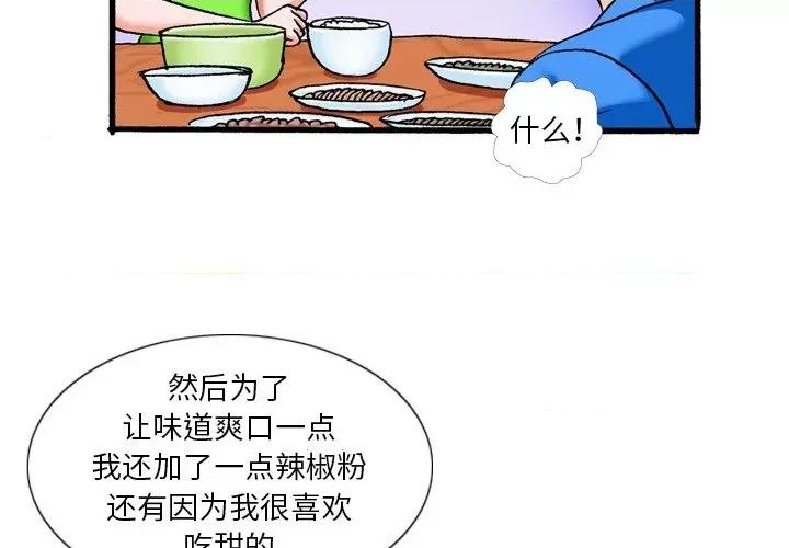 秘密物语 秘密物语-第 17 话 第2页