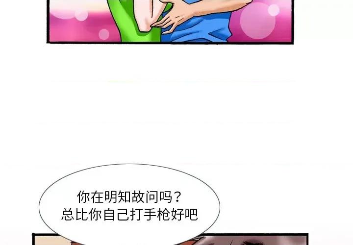 秘密物语 秘密物语-第 18 话 第2页
