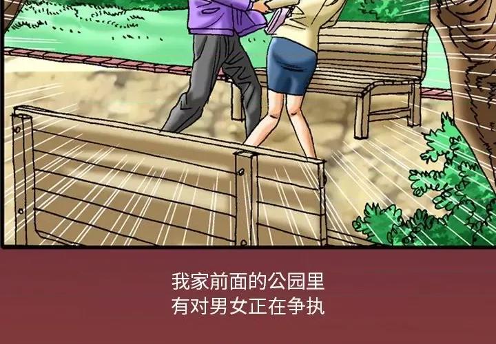 秘密物语 秘密物语-第 21 话 第2页