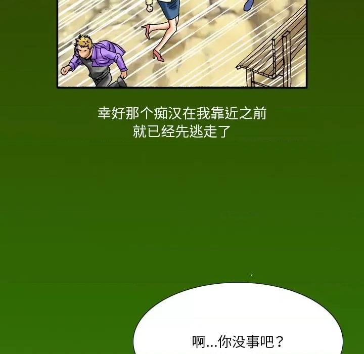 秘密物语 秘密物语-第 21 话 第13页