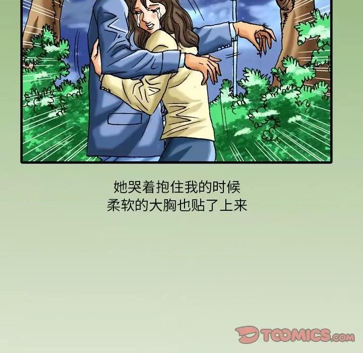秘密物语 秘密物语-第 21 话 第16页