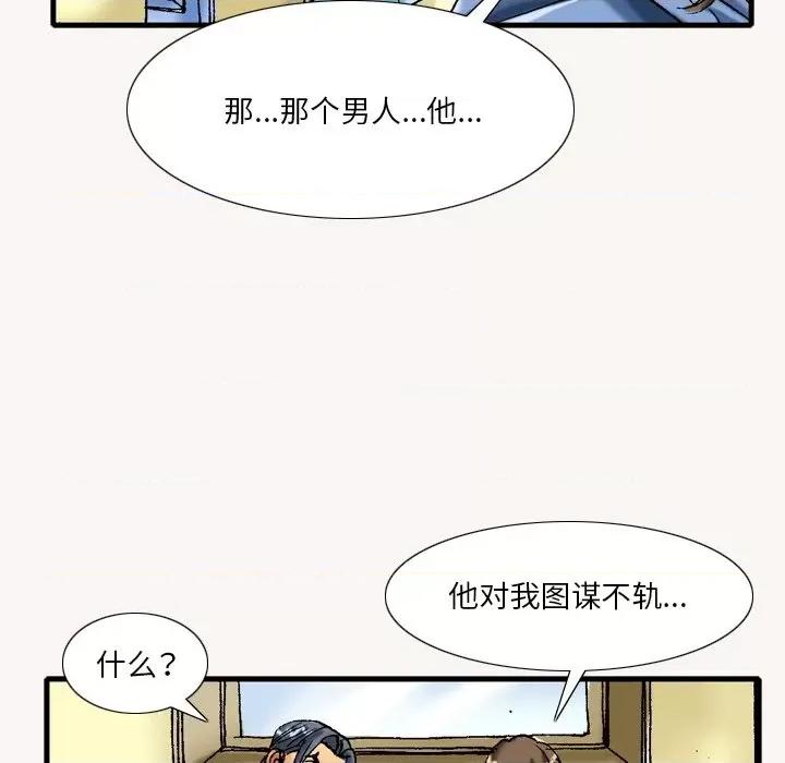 秘密物语 秘密物语-第 21 话 第23页