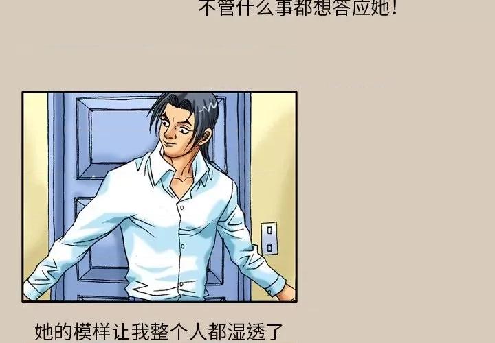 秘密物语 秘密物语-第 22 话 第4页
