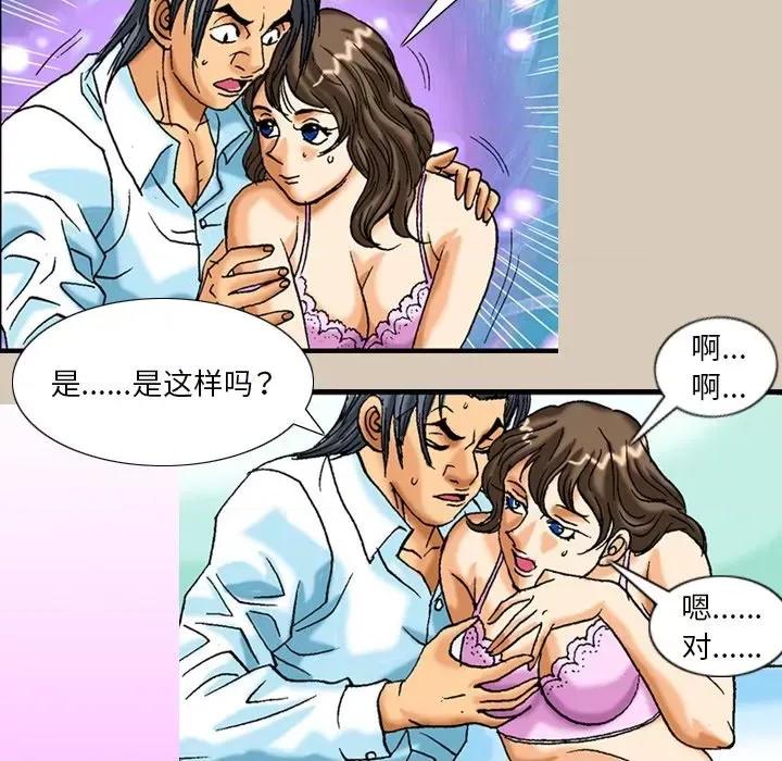 秘密物语 秘密物语-第 22 话 第14页