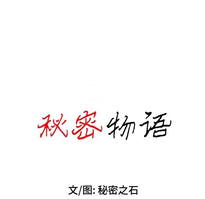 秘密物语 秘密物语-第 23 话 第10页