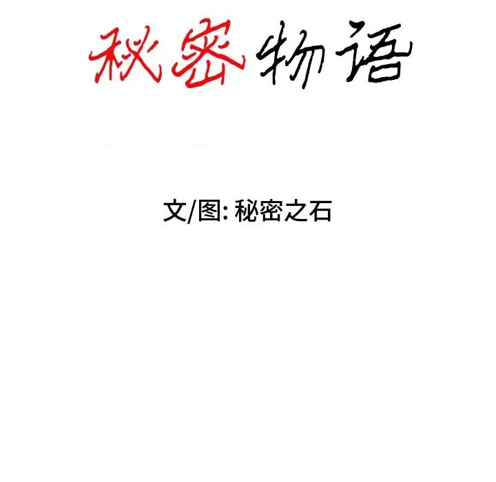 秘密物语 秘密物语-第 25 话 第15页