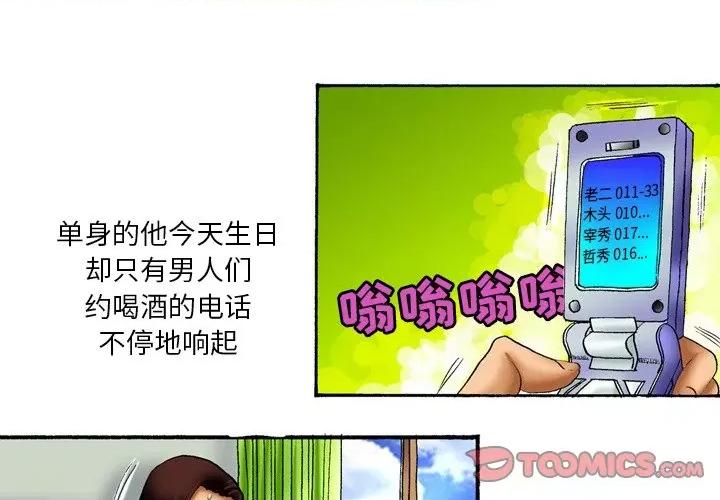 秘密物语 秘密物语-第 27 话 第3页