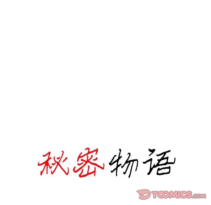 秘密物语 秘密物语-第 27 话 第8页