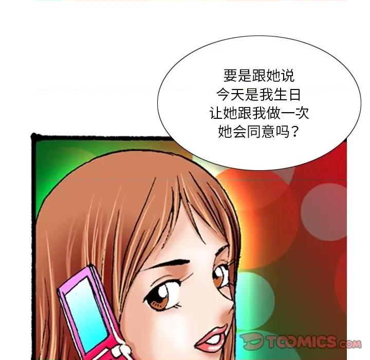 秘密物语 秘密物语-第 27 话 第13页