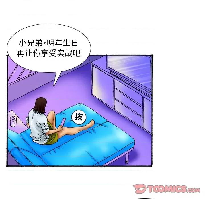 秘密物语 秘密物语-第 27 话 第18页