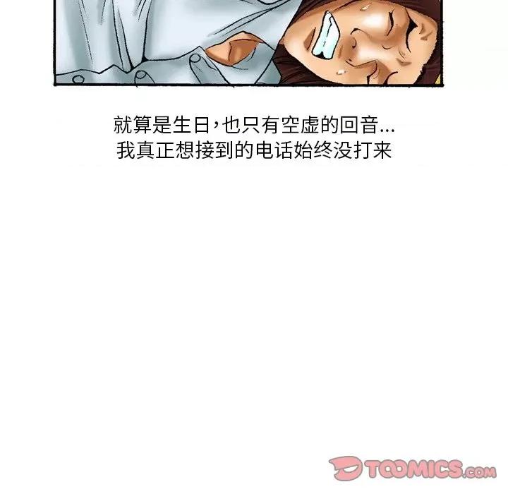 秘密物语 秘密物语-第 28 话 第21页