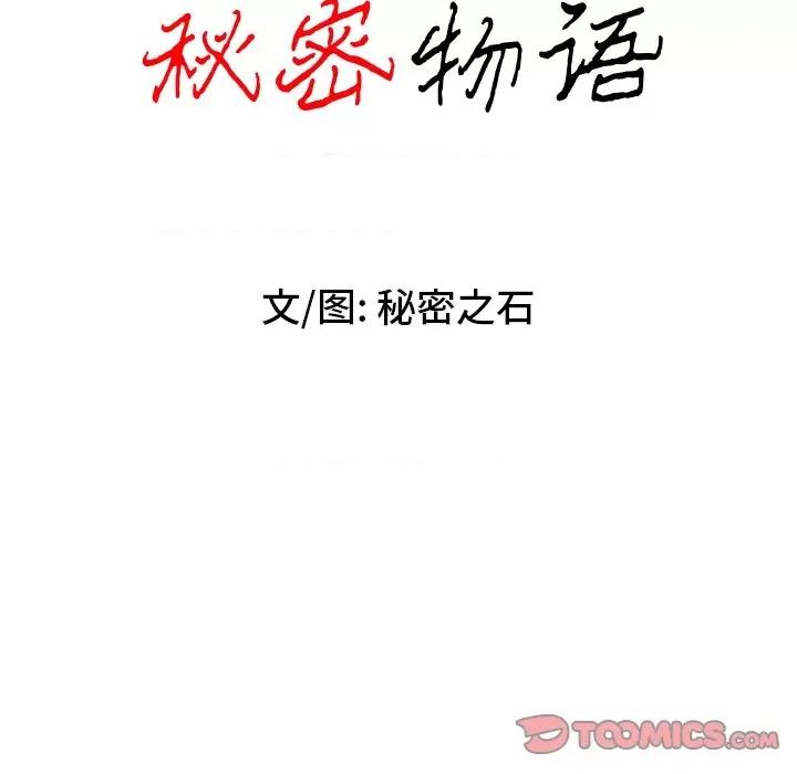 秘密物语 秘密物语-第 31 话 第9页