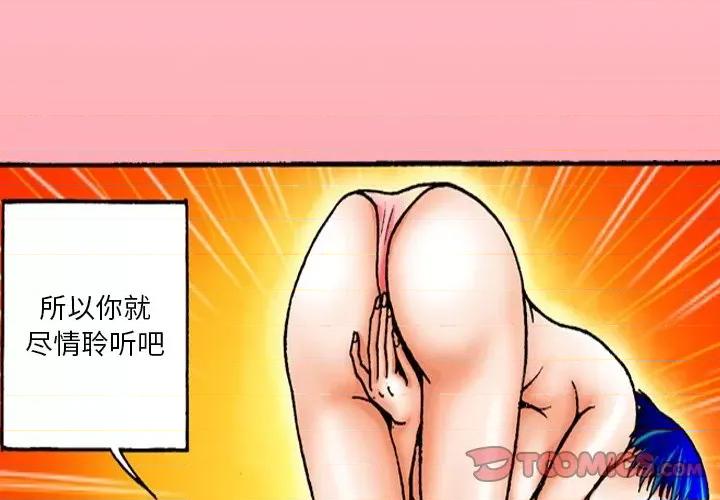 秘密物语 秘密物语-第 32 话 第3页