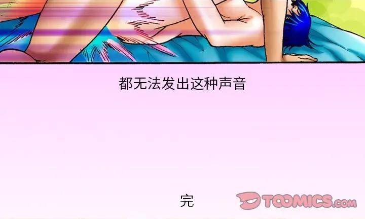 秘密物语 秘密物语-第 32 话 第21页