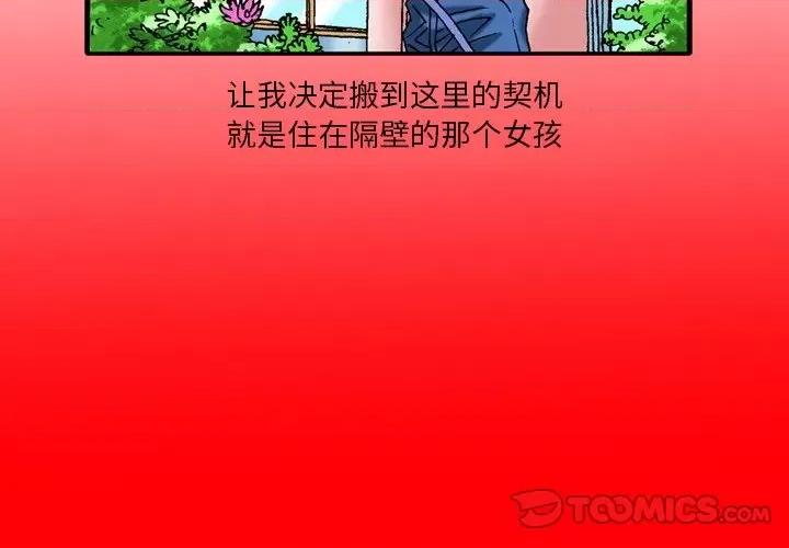 秘密物语 秘密物语-第 33 话 第2页