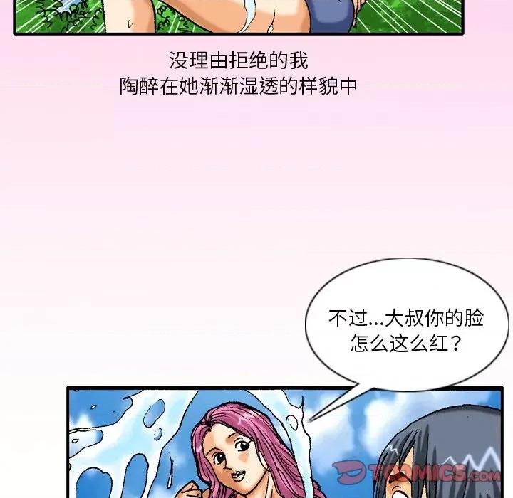 秘密物语 秘密物语-第 33 话 第16页