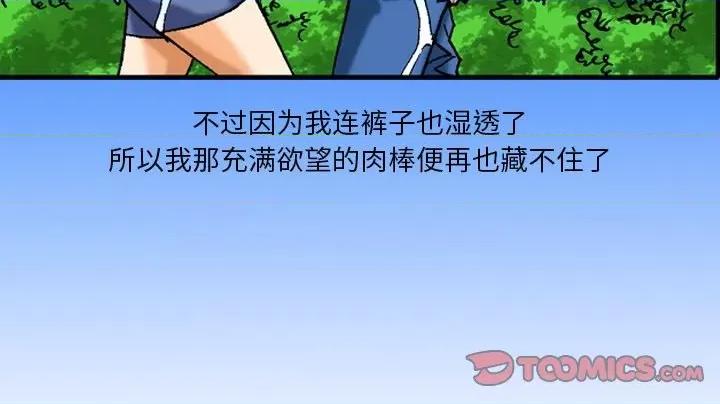秘密物语 秘密物语-第 33 话 第20页