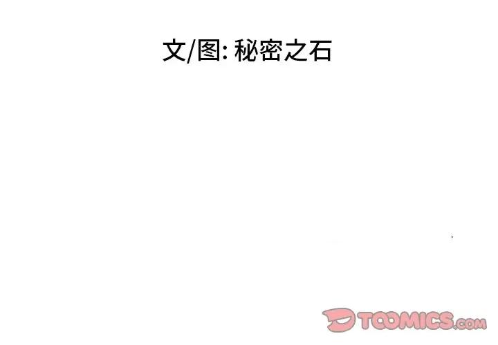 秘密物语 秘密物语-第 35 话 第2页