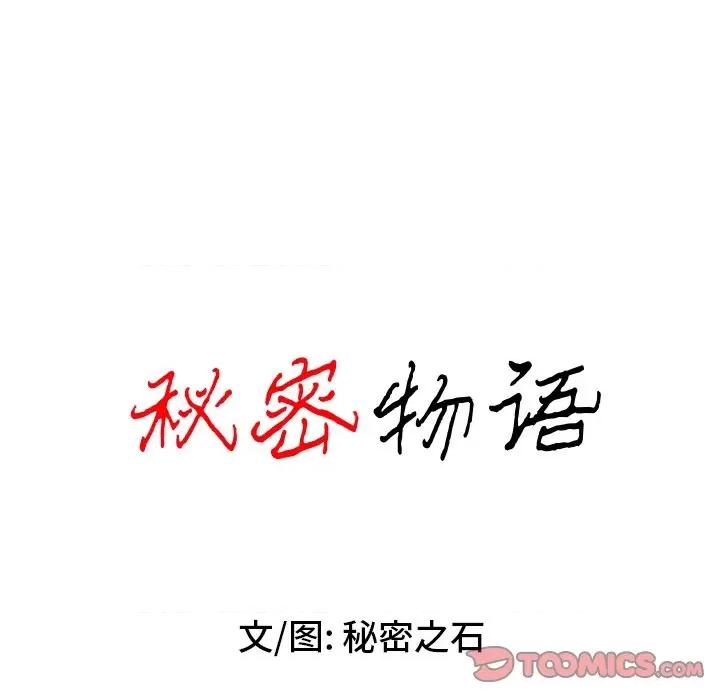 秘密物语 秘密物语-第 37 话 第17页
