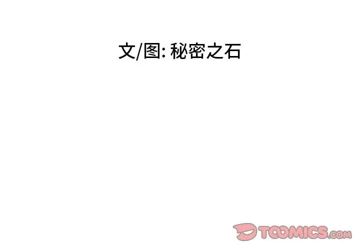 秘密物语 秘密物语-第 38 话 第2页